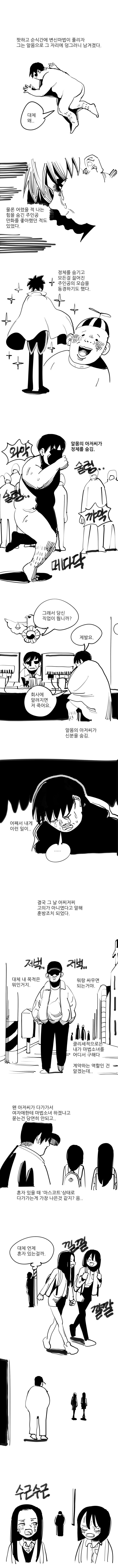 30대 속사 마법소녀 아저씨_2.jpg
