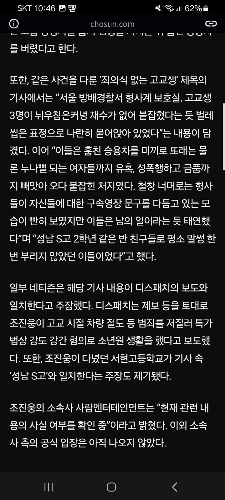 조진웅으로 추정되는 관련 기사 재조명_2.jpg