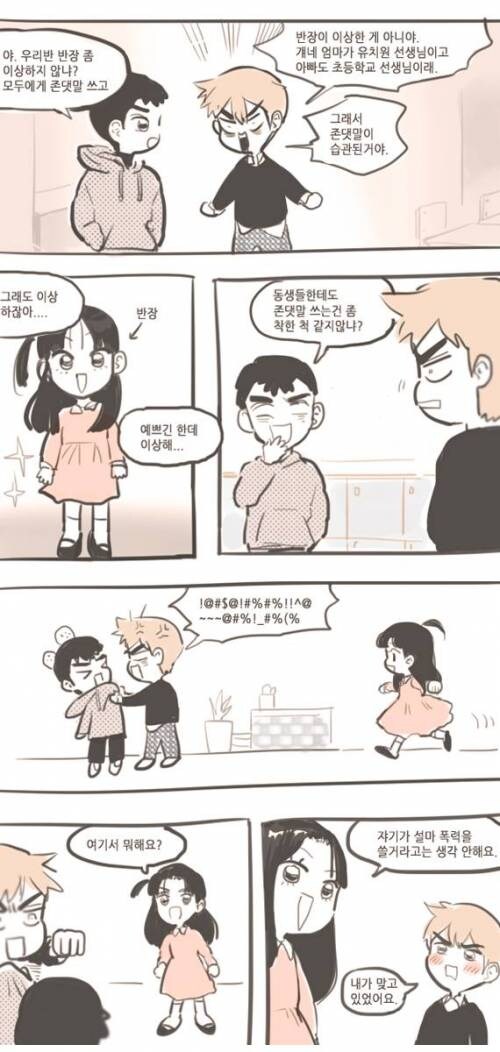 존댓말 하는 초등학생들_1.jpg