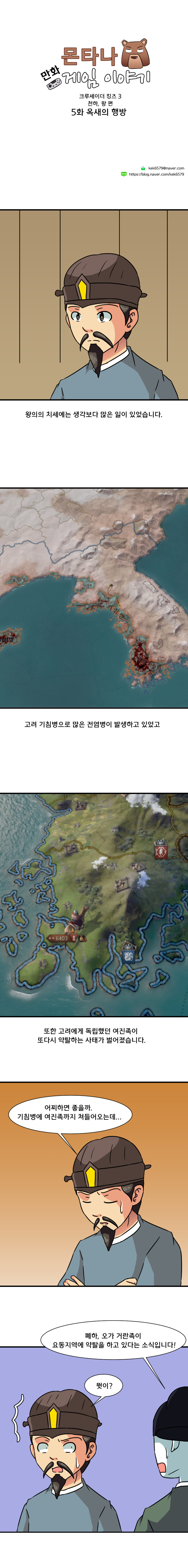 크킹3 하는 만화 천하편 5화_2.jpg