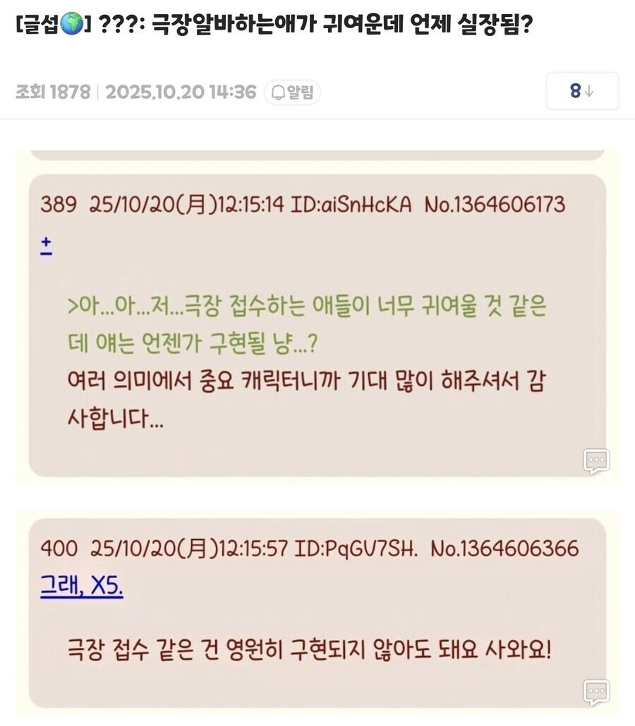 트릭컬)극장 알바하는 애 귀여운데 언제 실장됨?_1.png
