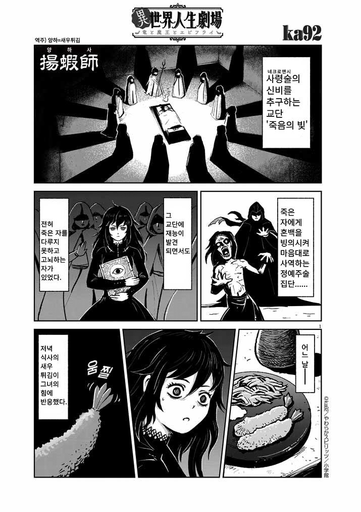 새우튀김을 부리는 사령술사 .manwha_1.jpg