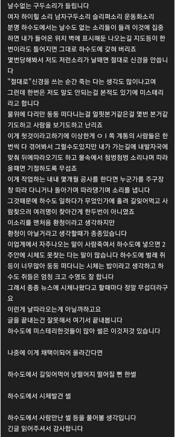 하수도 유지보수 하는 사람의 썰_6.jpg