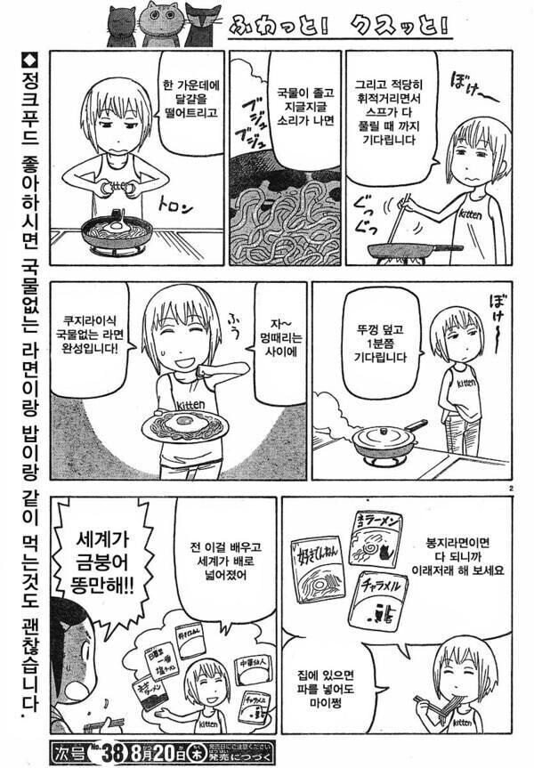 한국에서 라면 레시피로 유명한 일본 만화가_3.jpg