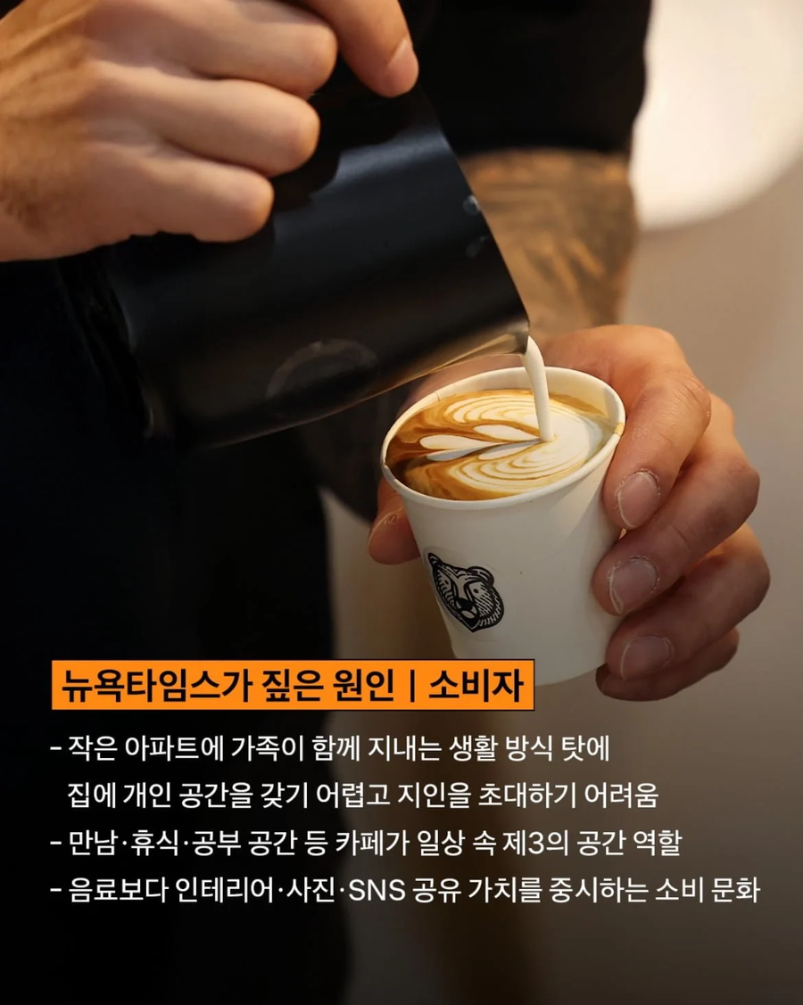 뉴욕타임스가 분석한 미국보다 한국에 카페가 많은이유_2.webp