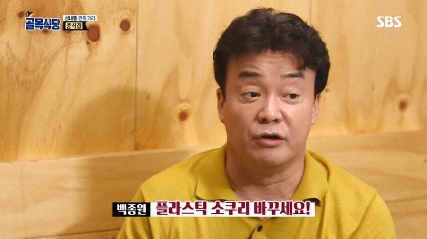 백종원: 플라스틱 소쿠리에다가 뜨거운거 담지 마세요_8.jpg