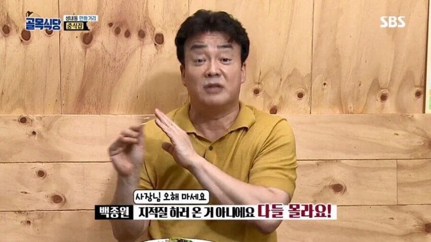 백종원: 플라스틱 소쿠리에다가 뜨거운거 담지 마세요_10.jpg