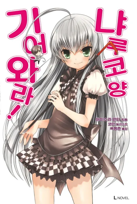 의외로 정존쌋창이 실제로 나왔던 라노벨_1.webp