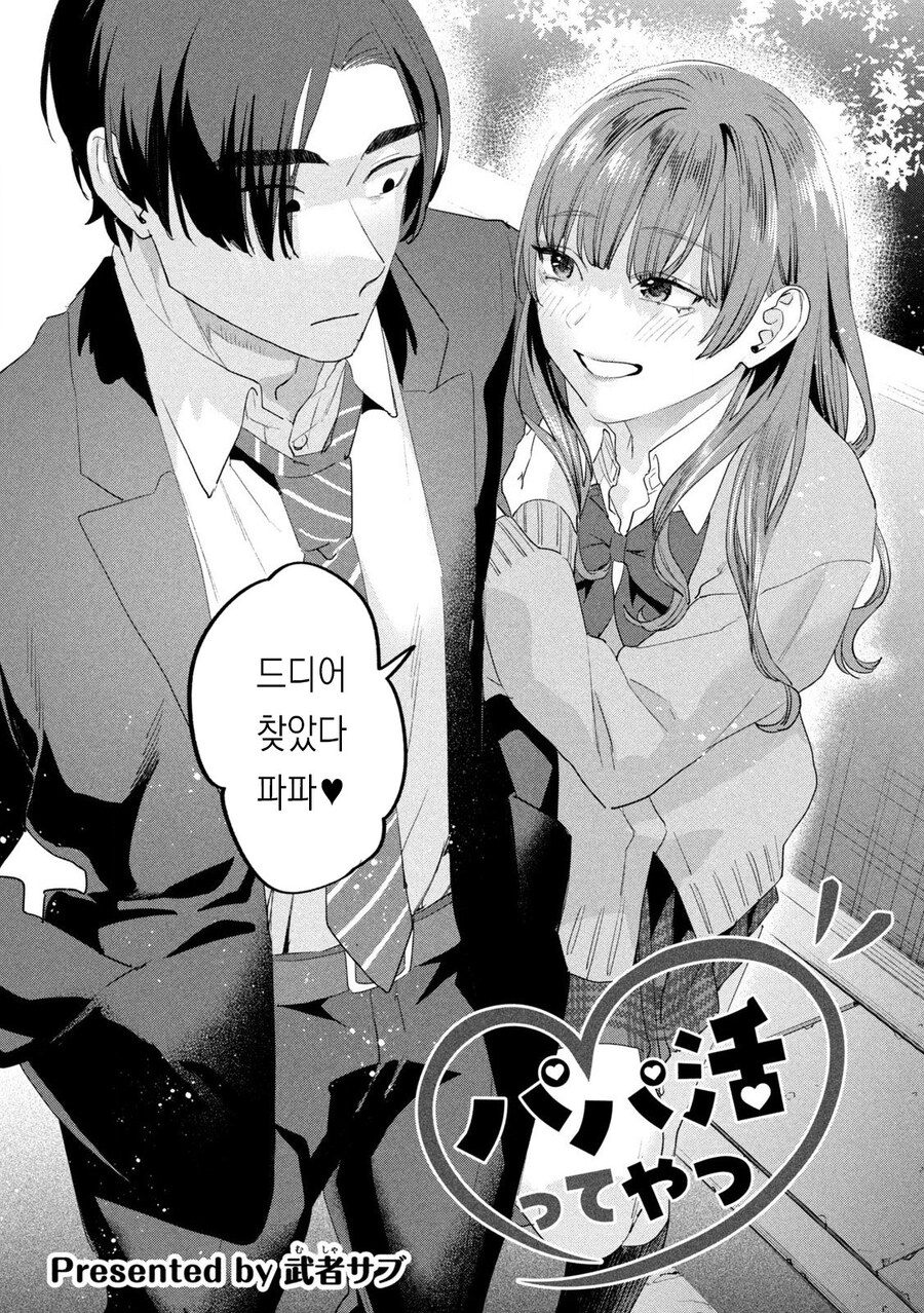 인생 망한김에 파파카츠 사러가는.manhwa_2.jpg