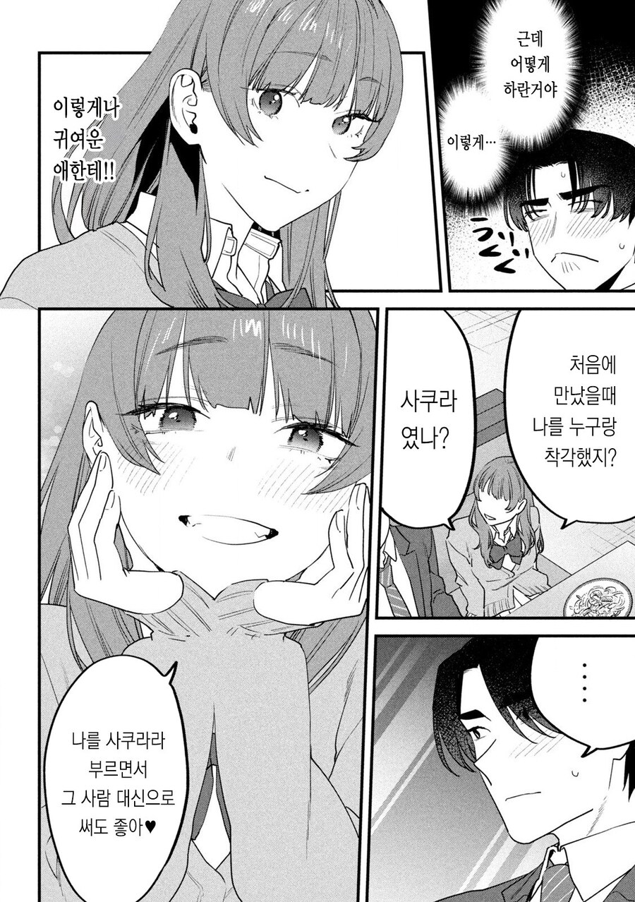 인생 망한김에 파파카츠 사러가는.manhwa_8.jpg