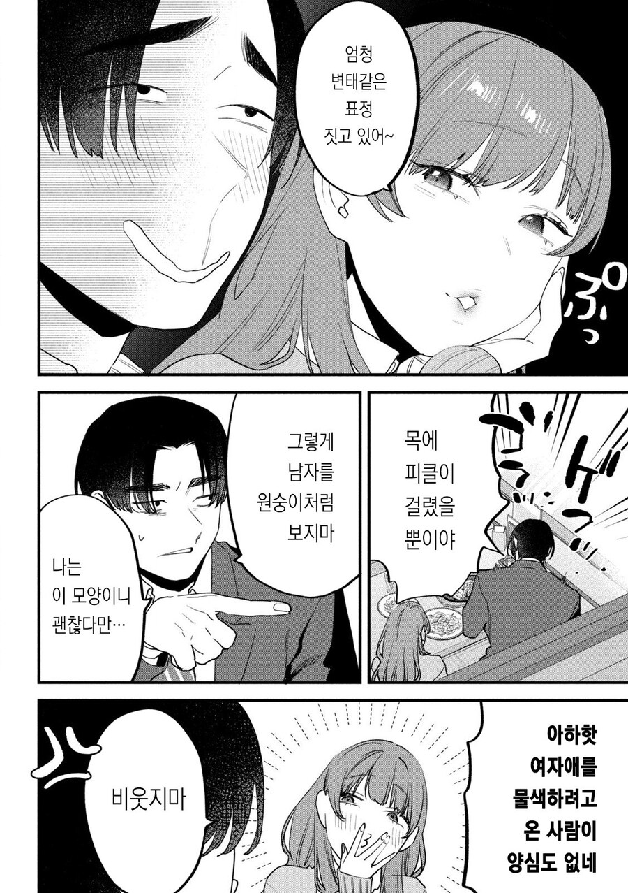 인생 망한김에 파파카츠 사러가는.manhwa_11.jpg