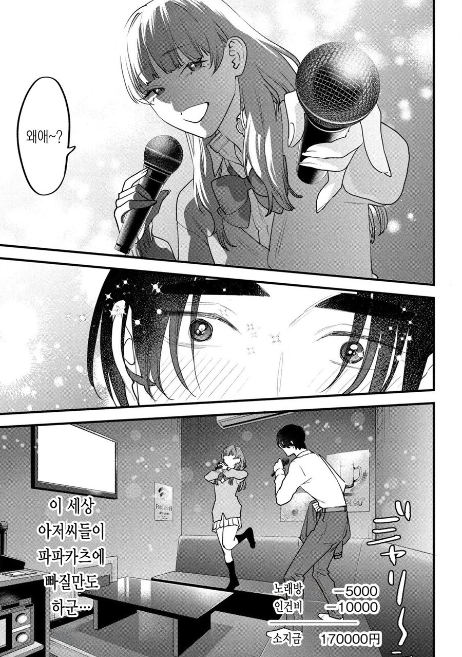 인생 망한김에 파파카츠 사러가는.manhwa_14.jpg