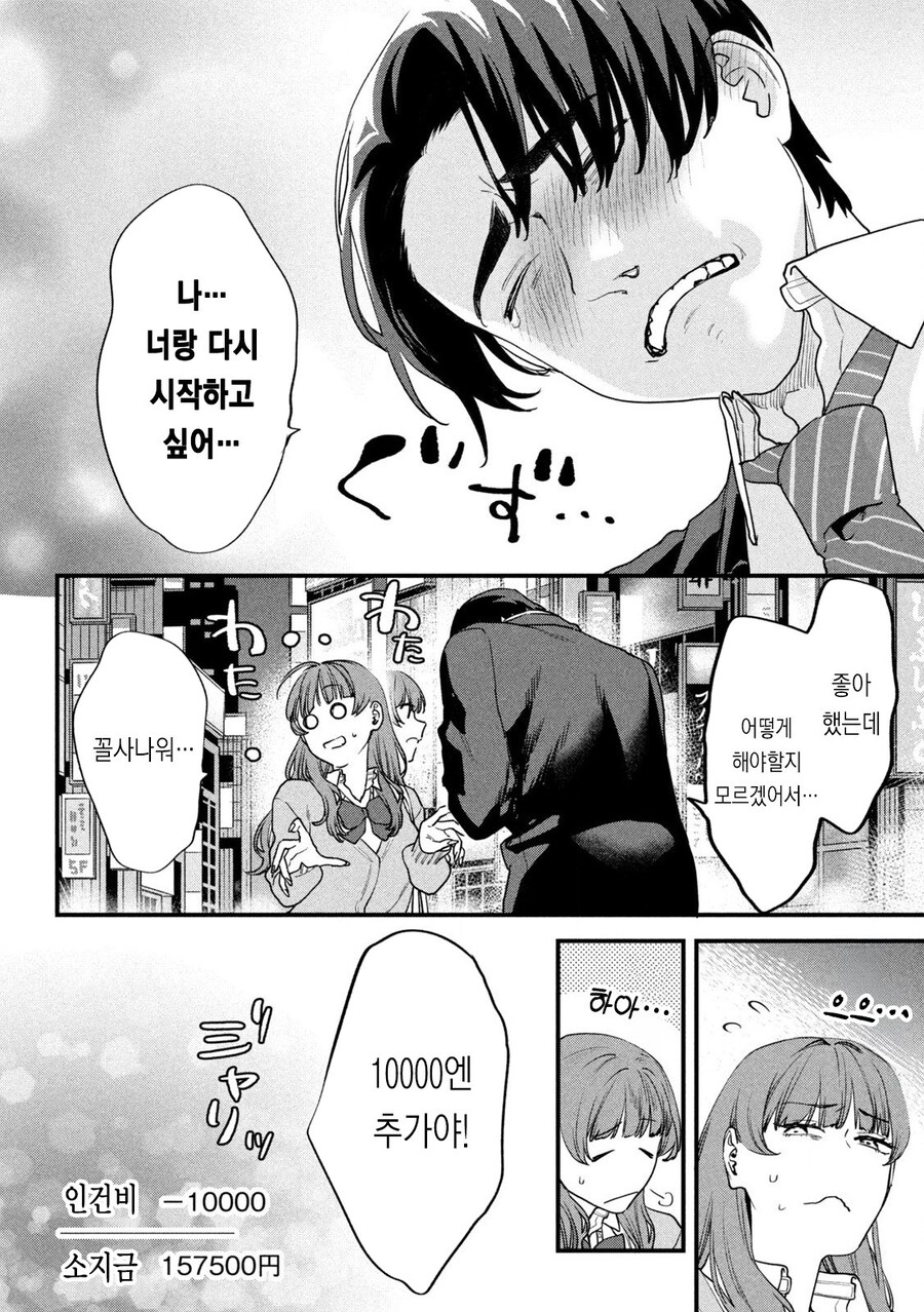 인생 망한김에 파파카츠 사러가는.manhwa_17.jpg
