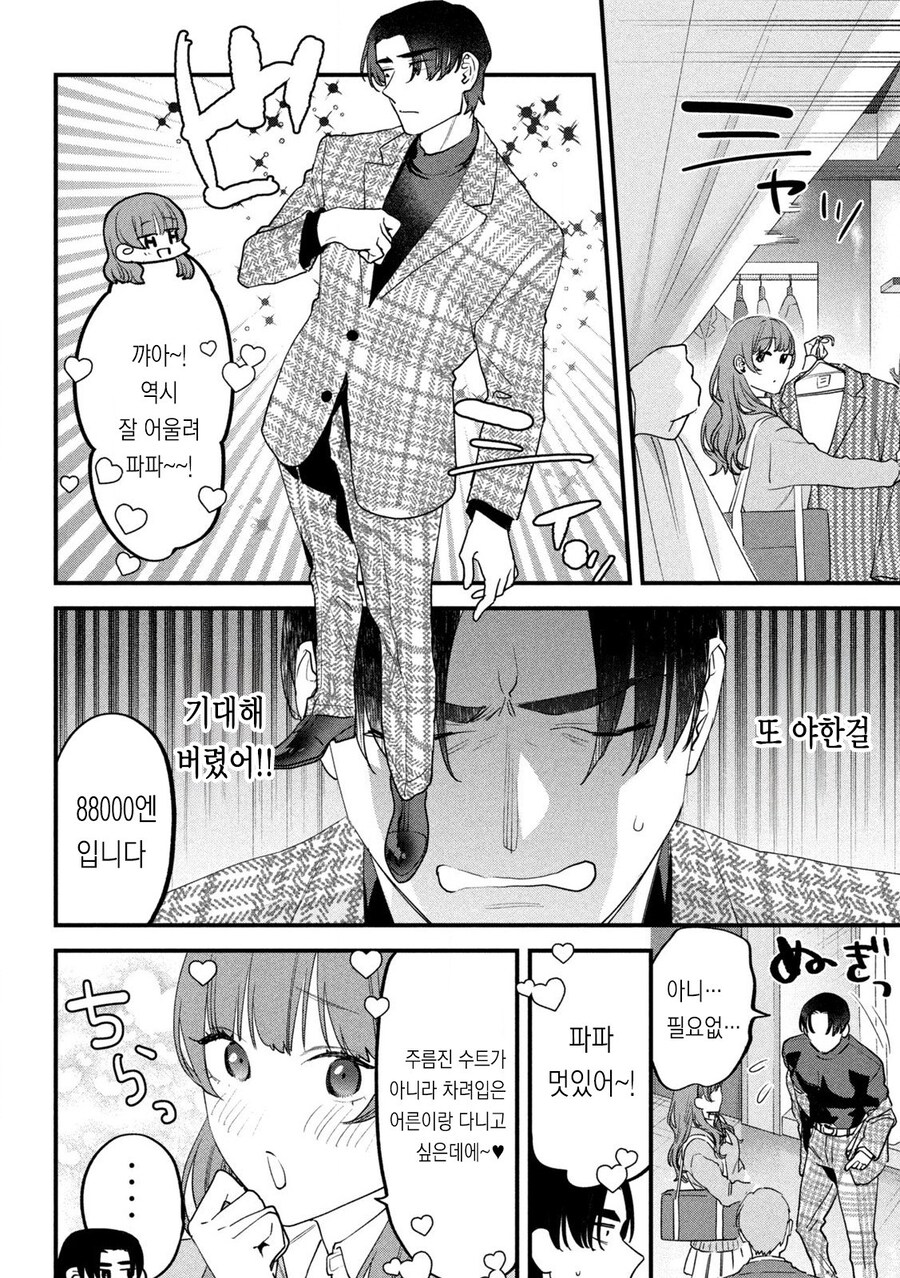 인생 망한김에 파파카츠 사러가는.manhwa_19.jpg