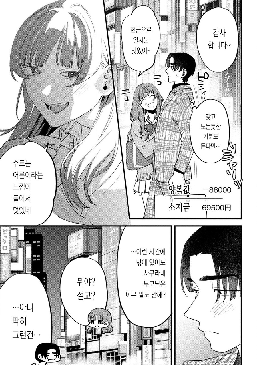 인생 망한김에 파파카츠 사러가는.manhwa_20.jpg