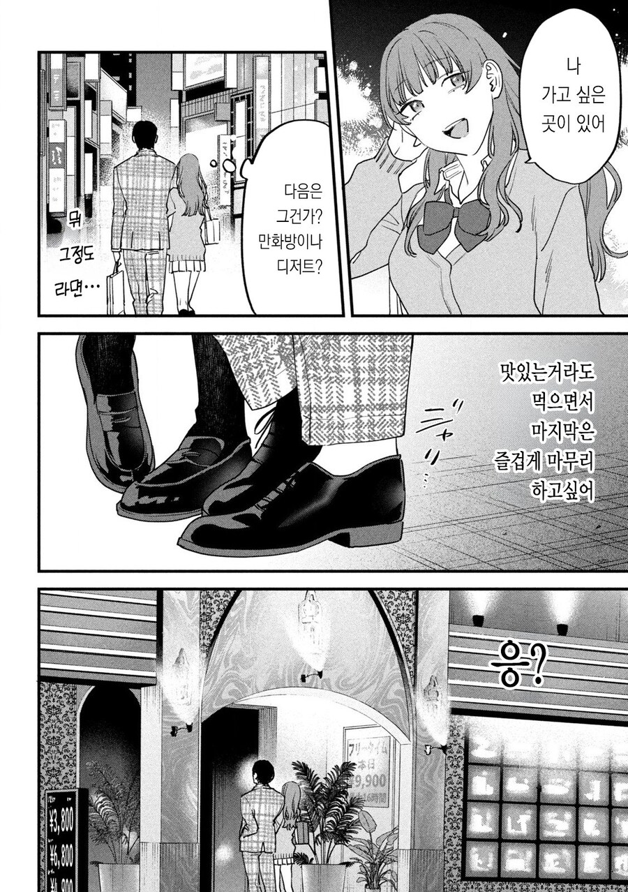 인생 망한김에 파파카츠 사러가는.manhwa_23.jpg