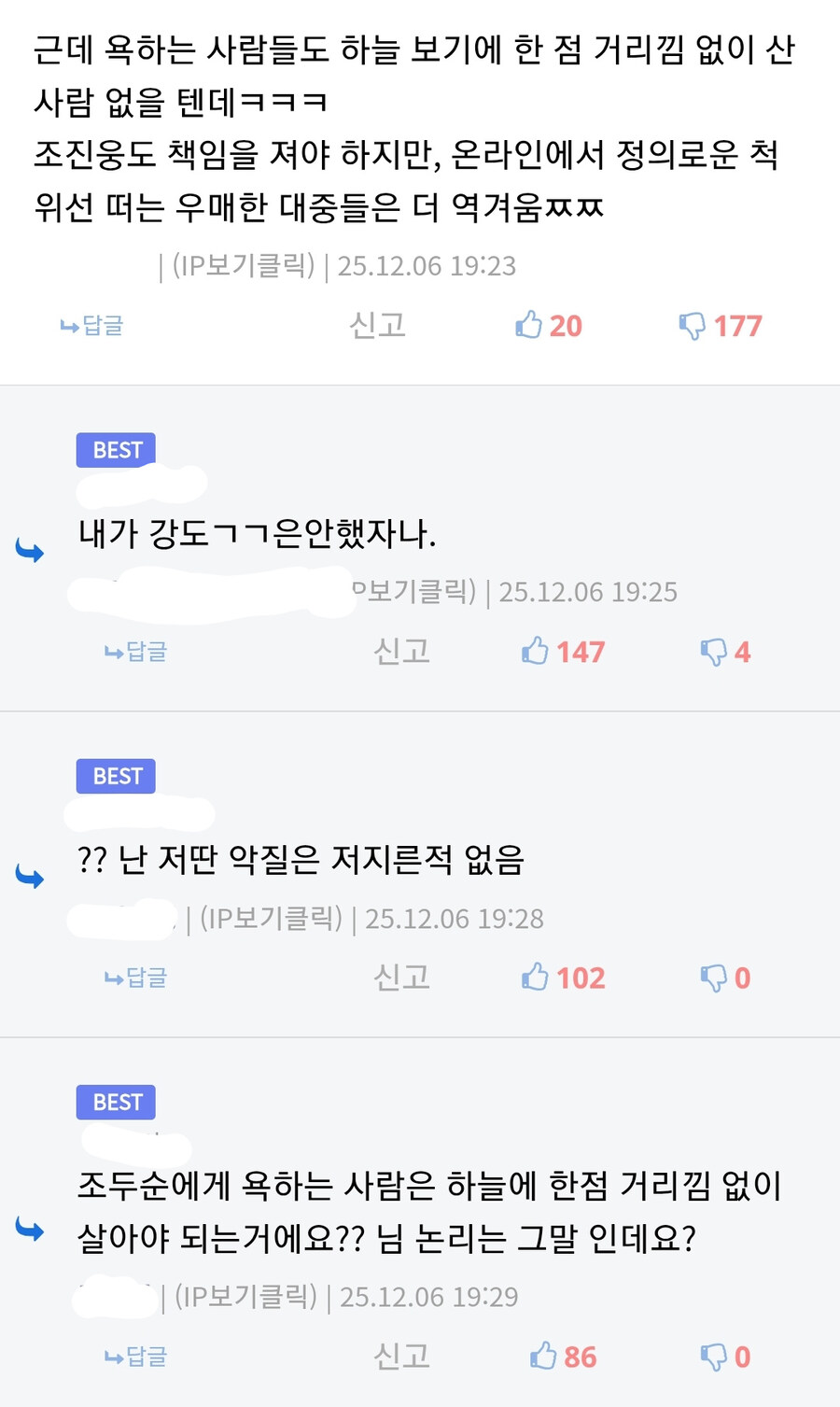 ??? : 조진웅 욕하는 사람들도 다 똑같다 우매한 대중들 ㅉㅉ_1.jpg