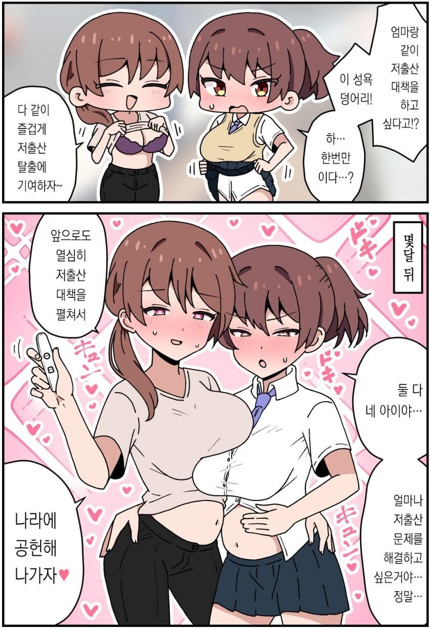 옆나라 저출산 대책 해결 manga_7.jpg