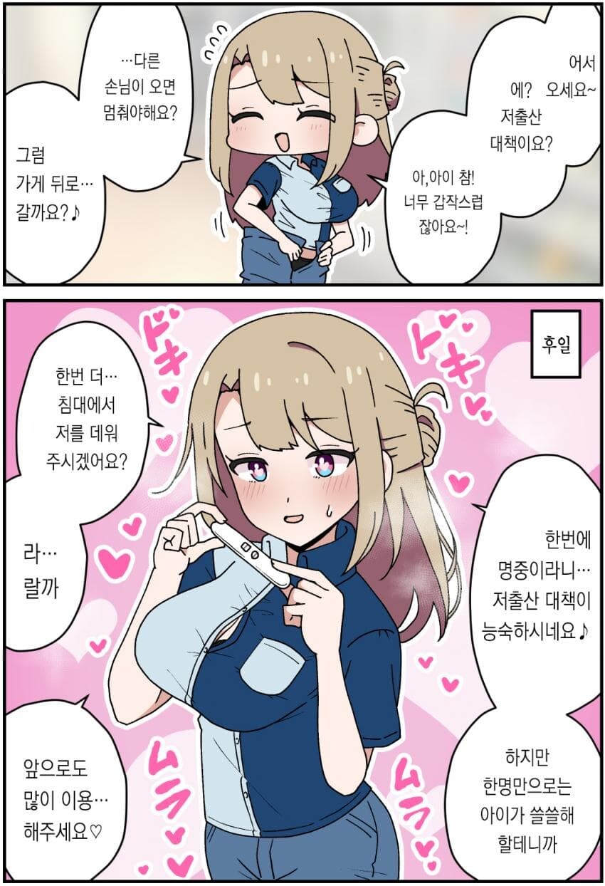 옆나라 저출산 대책 해결 manga_14.jpg