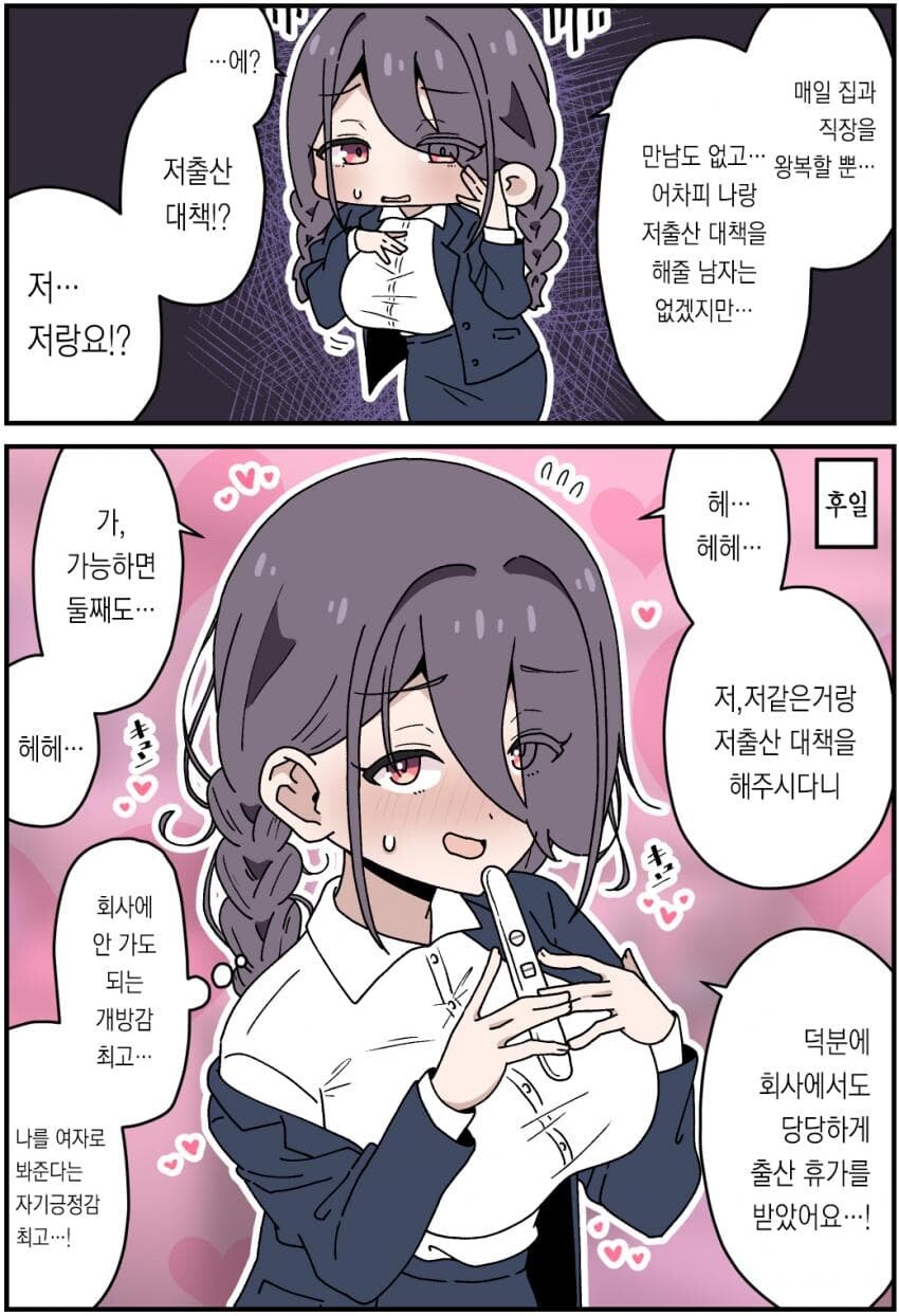 옆나라 저출산 대책 해결 manga_16.jpg