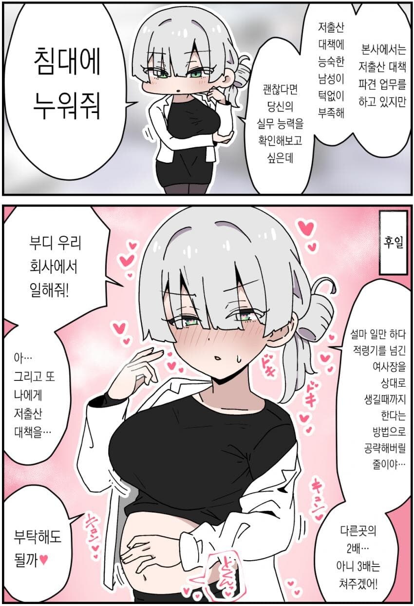 옆나라 저출산 대책 해결 manga_18.jpg