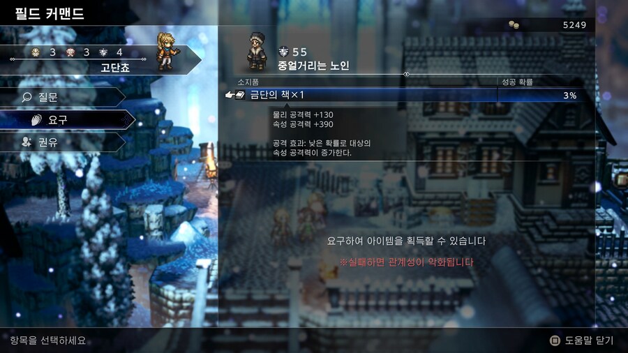 옥토패스 0 - 인카운터 제로 꼼수.. 하는법 - 댓글 추가 ( 장비 추가 위치)_3.jpg