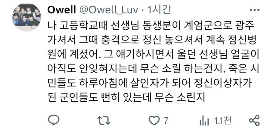 5.18민주화운동이 과격해진건 시위대탓이라는 계엄군 가족_4.jpg