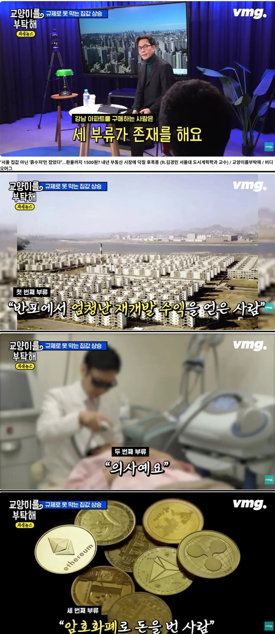 자력으로 강남 아파트 구매가 가능한 세 부류_1.png