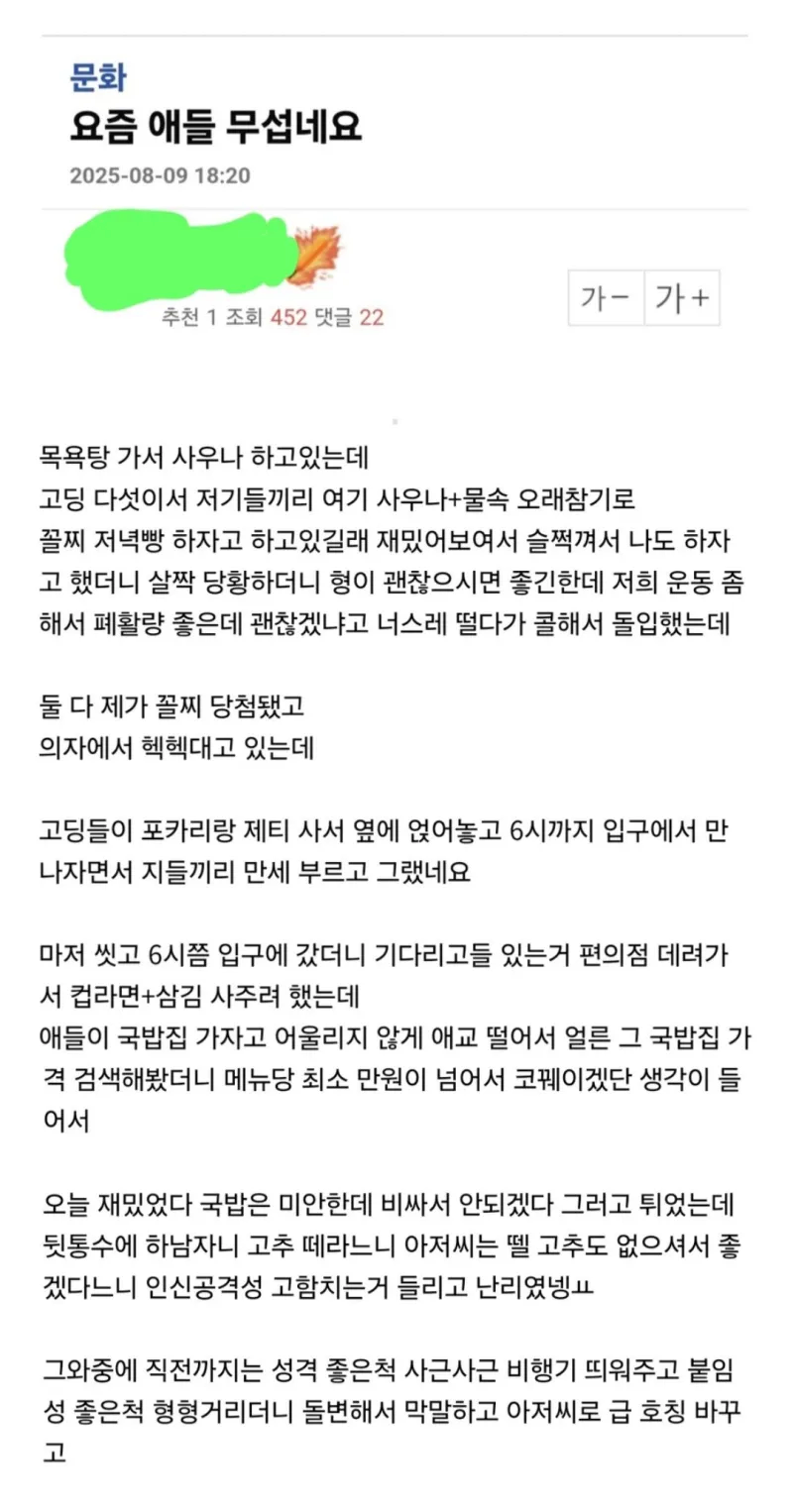 고딩 패거리에게 욕먹은 89년생 남자.jpg_3.webp