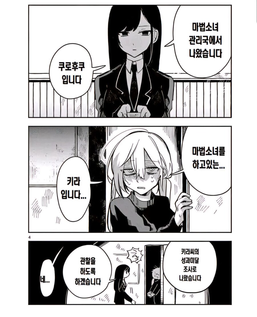 마법소녀는 모두에게 희망을 주는 존재야.manga_3.jpg