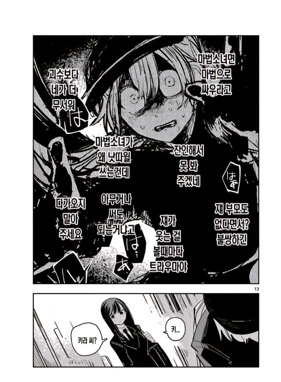 마법소녀는 모두에게 희망을 주는 존재야.manga_12.jpg