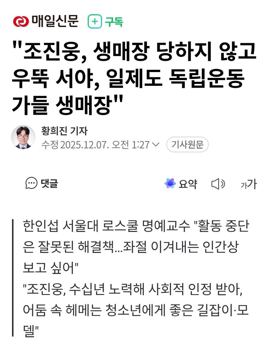 "조진웅, 생매장 당하지 않고 우뚝 서야, 일제도 독립운동가들 생매장"_1.jpg