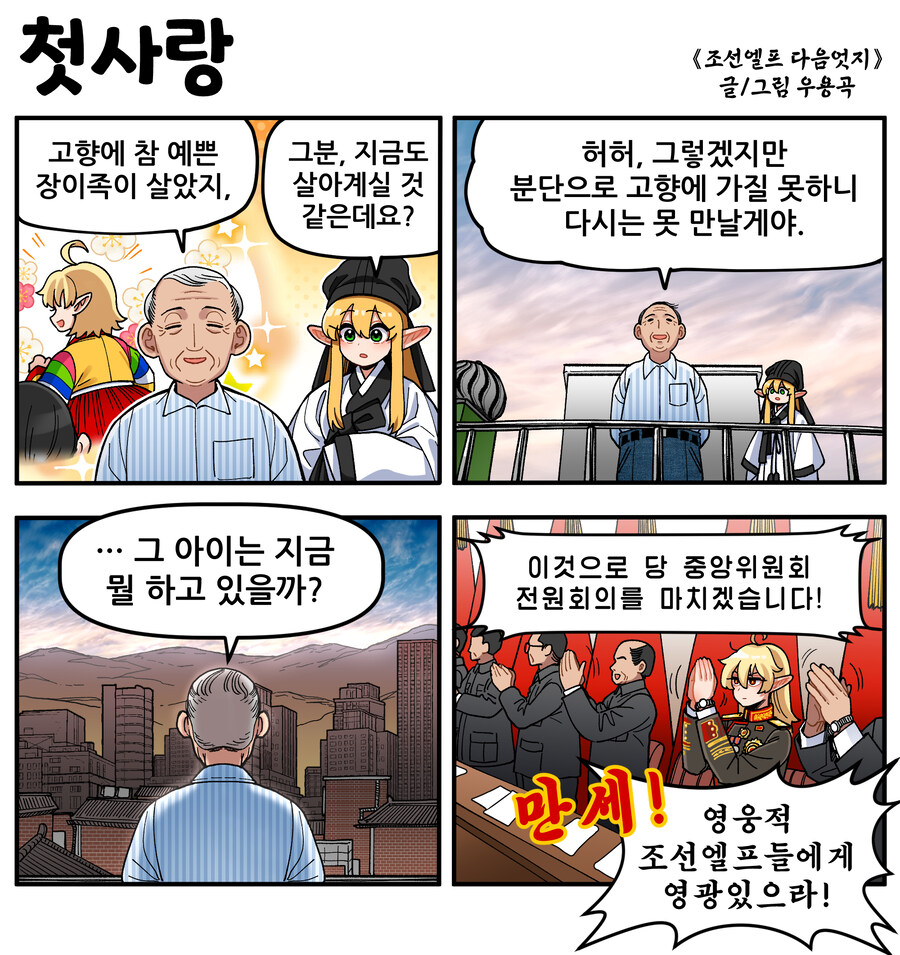 고향에 살던 엘프를 그리워하는 할아버지_1.jpg