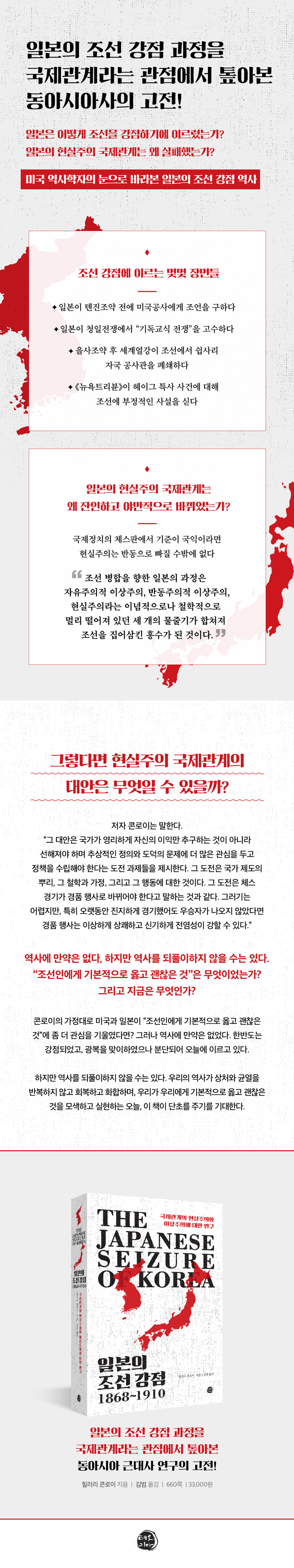 [일본의 조선 강점]: 국제관계의 현실주의와 이상주의에 대한 연구_3.jpg