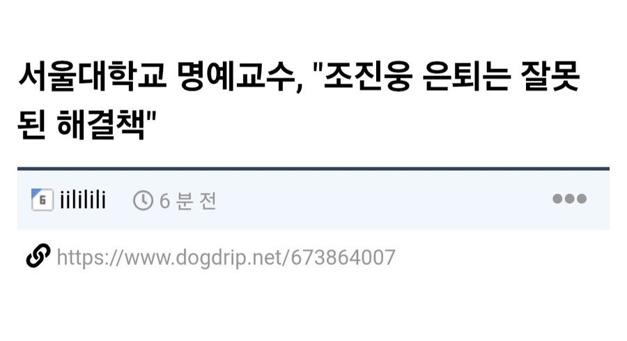 조진웅 사건 뭐 교수말은 말이야 이론적으로 맞는말인데 개소리잖아..._1.jpg