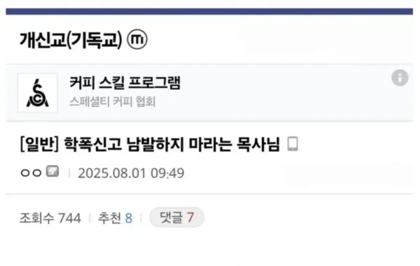 교회 목사, "사소한거로 학폭 신고하지 맙시다"_2.webp