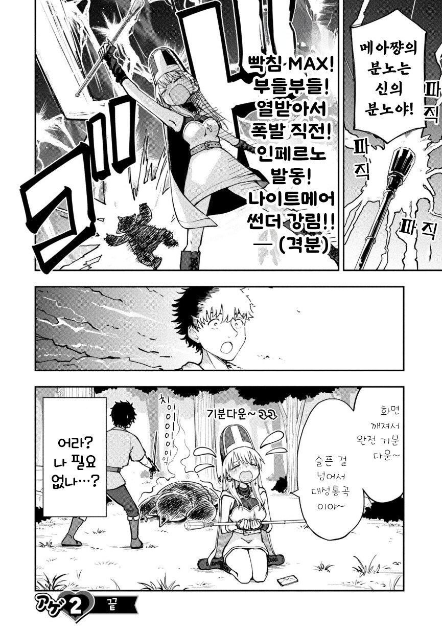 갸루 승려 메아쨩.manhwa_8.jpg