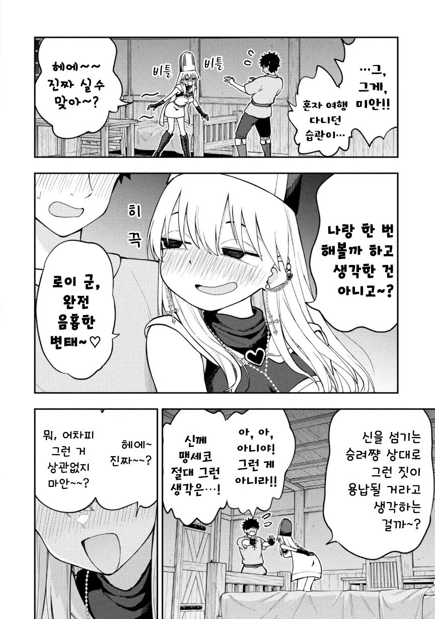 갸루 승려 메아쨩.manhwa_14.jpg