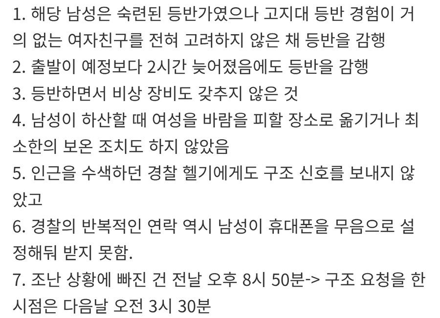 여자친구 정상에 두고 홀로 하산…6시간 방치 끝에 동사_3.jpg