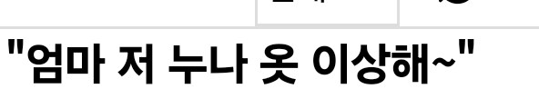 명조) 신지역 갈 때마다 여주에게 나오는 소리_1.jpg