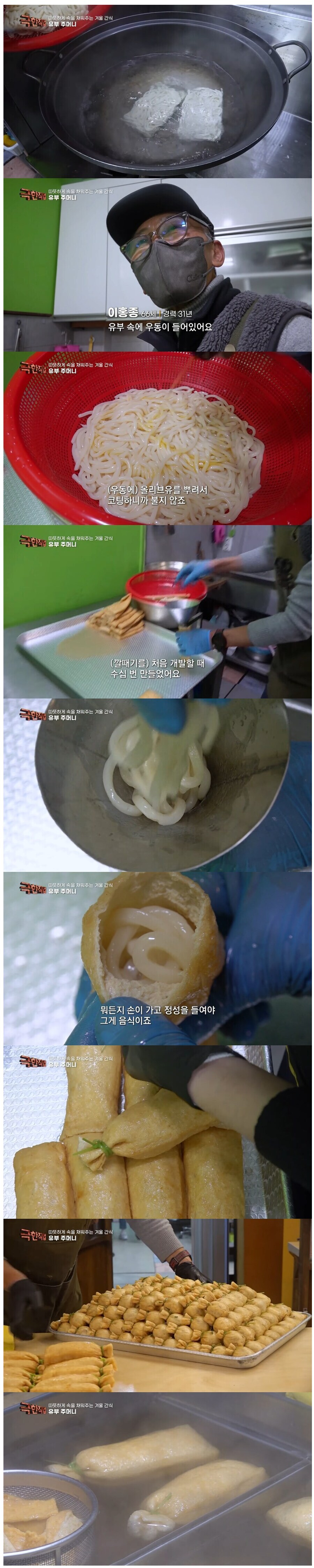 유부주머니에 우동을 넣는 이유가 뭘까?_1.jpg