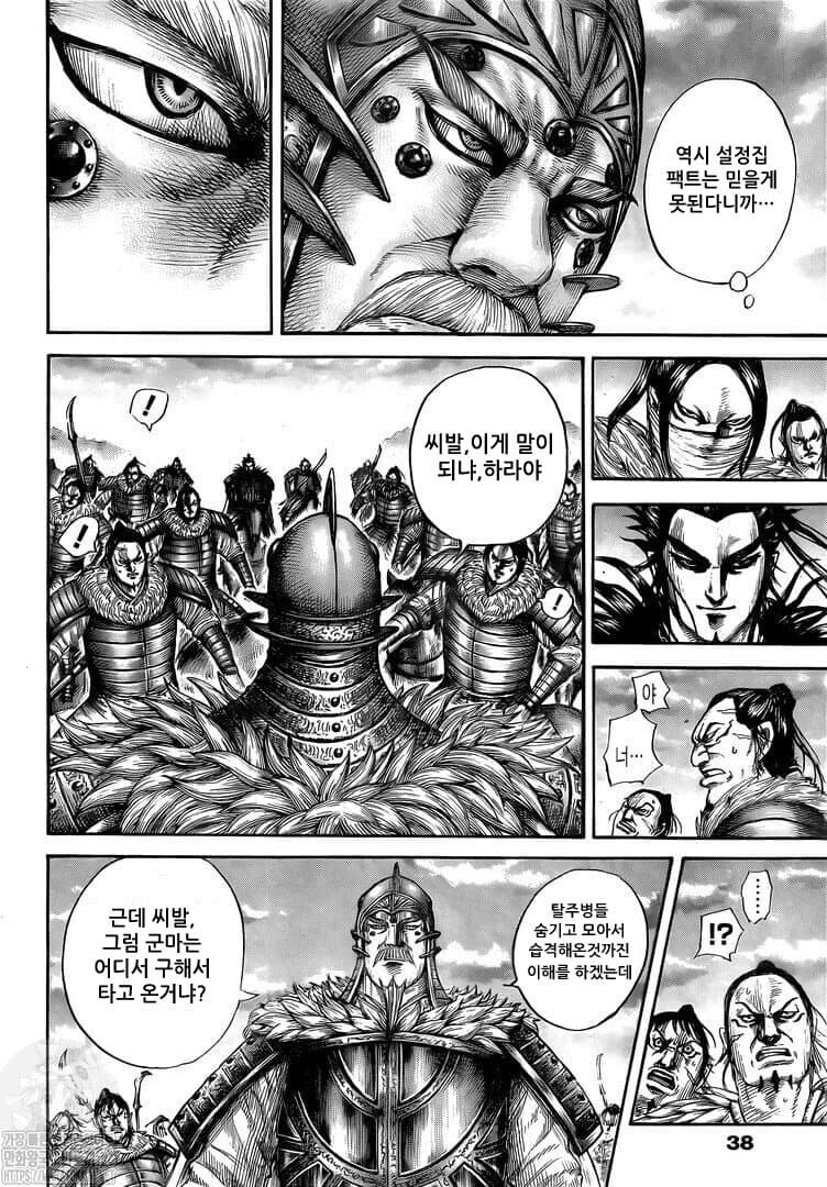 킹덤) 억울한 호첩_2.jpg