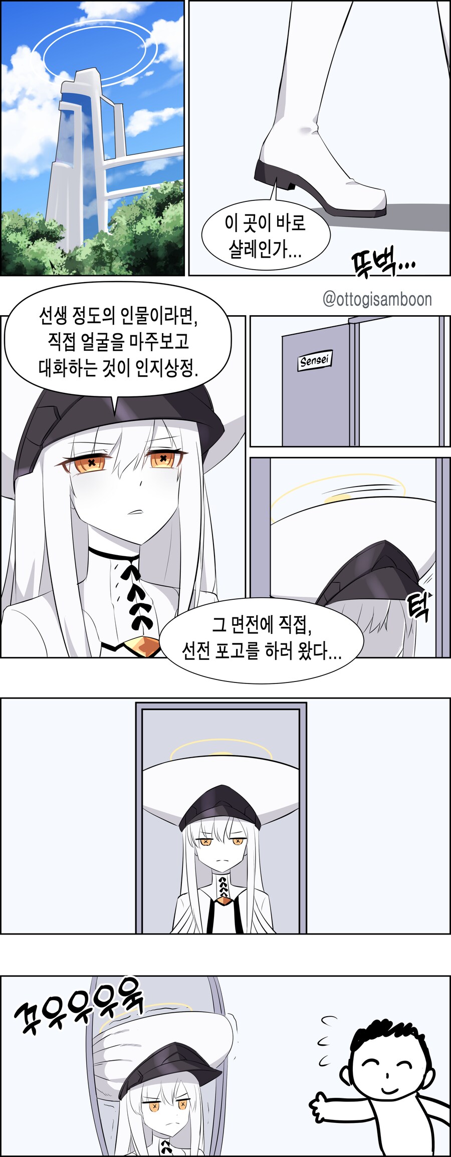샬레에 선전포고 하러온 말쿠트.manhwa_1.png