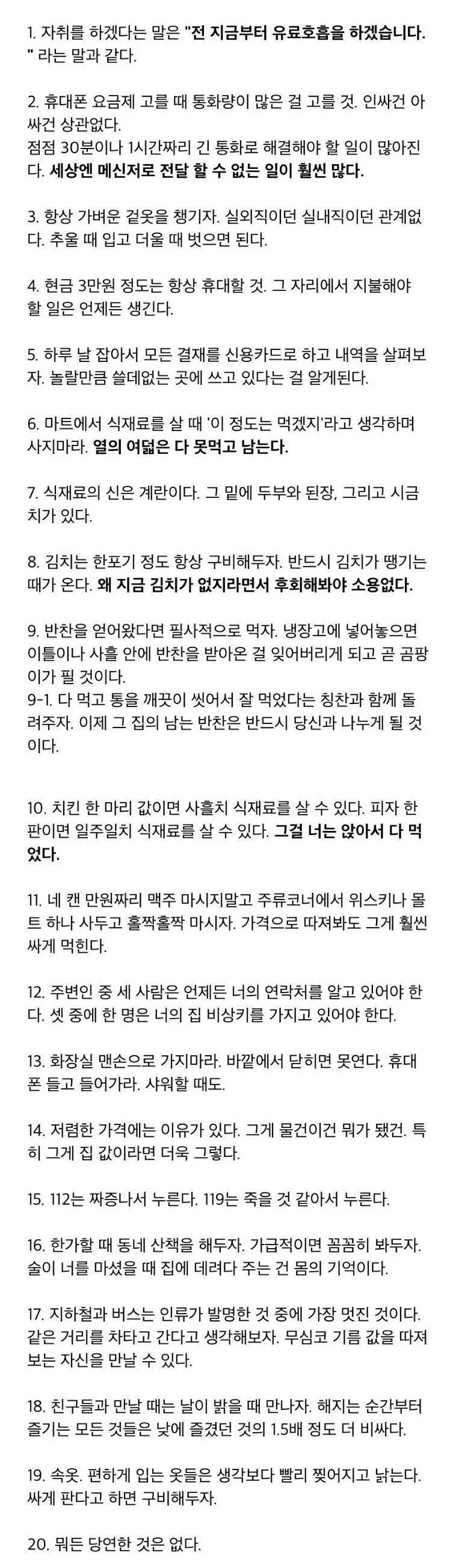 어느 30대의 자취명언.jpg_1.jpg