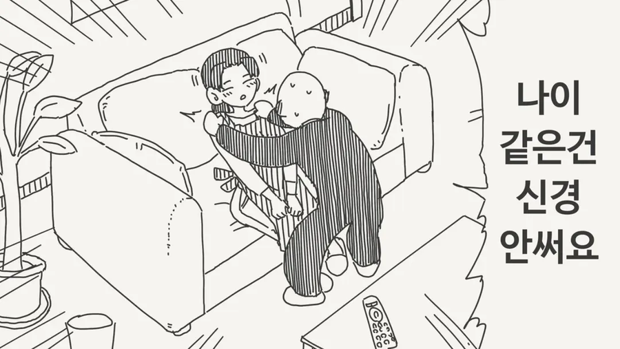 나같은 아줌마 어디가 좋다고..._2.webp