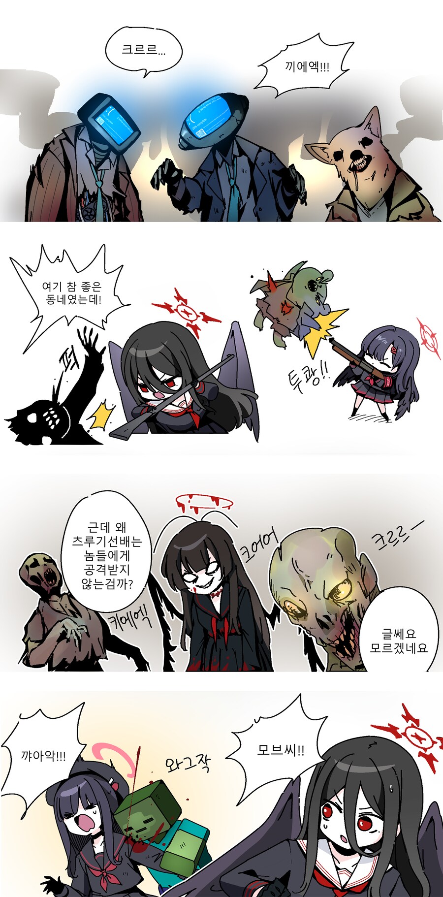 블루아카) 유즈 땜에 좀비 아포칼립스 터지는 만화_3.png