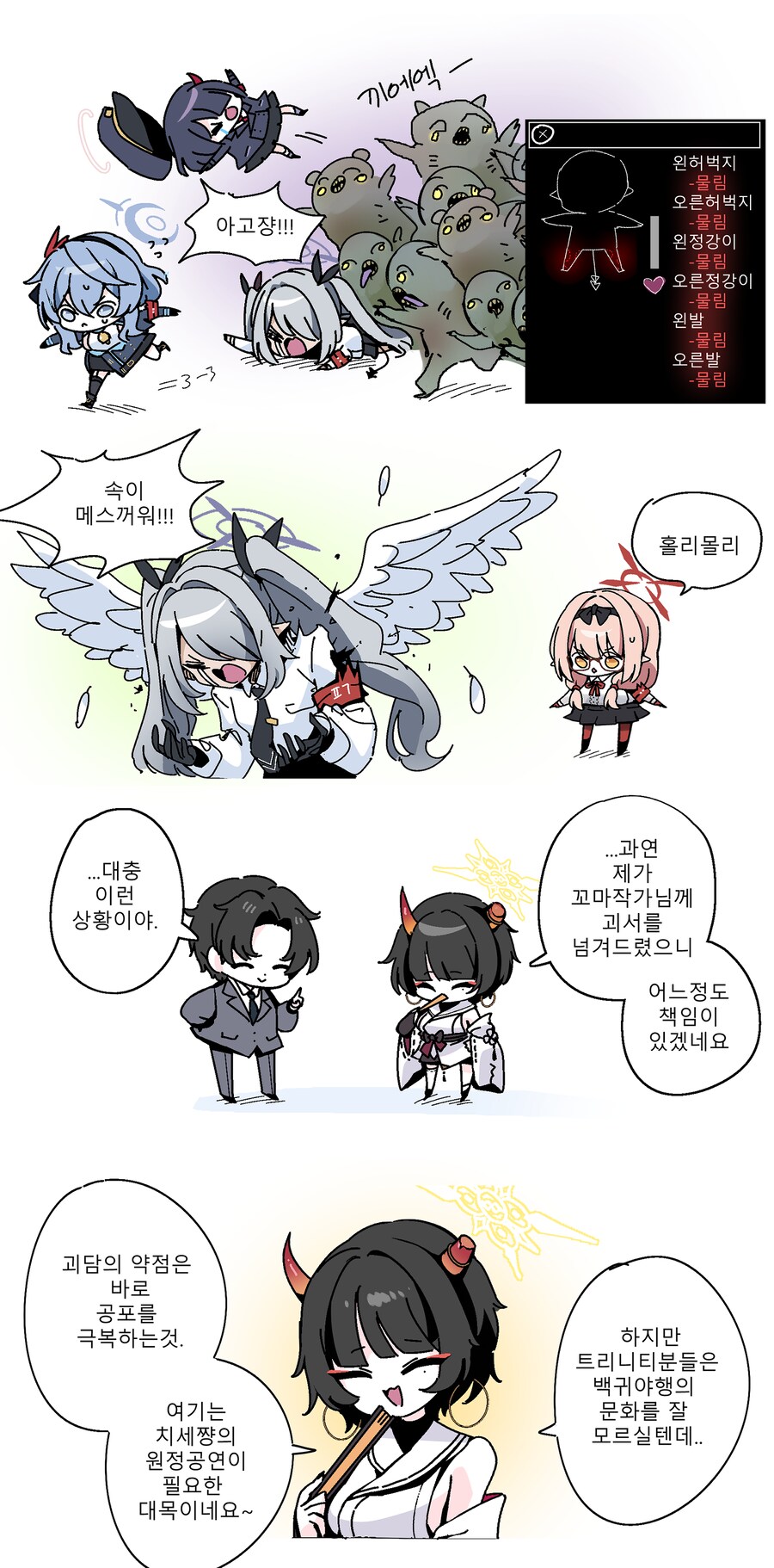 블루아카) 유즈 땜에 좀비 아포칼립스 터지는 만화_5.png