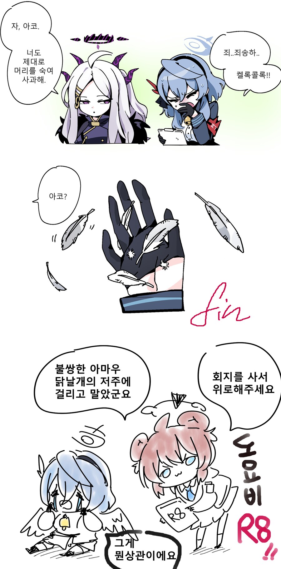 블루아카) 유즈 땜에 좀비 아포칼립스 터지는 만화_8.png