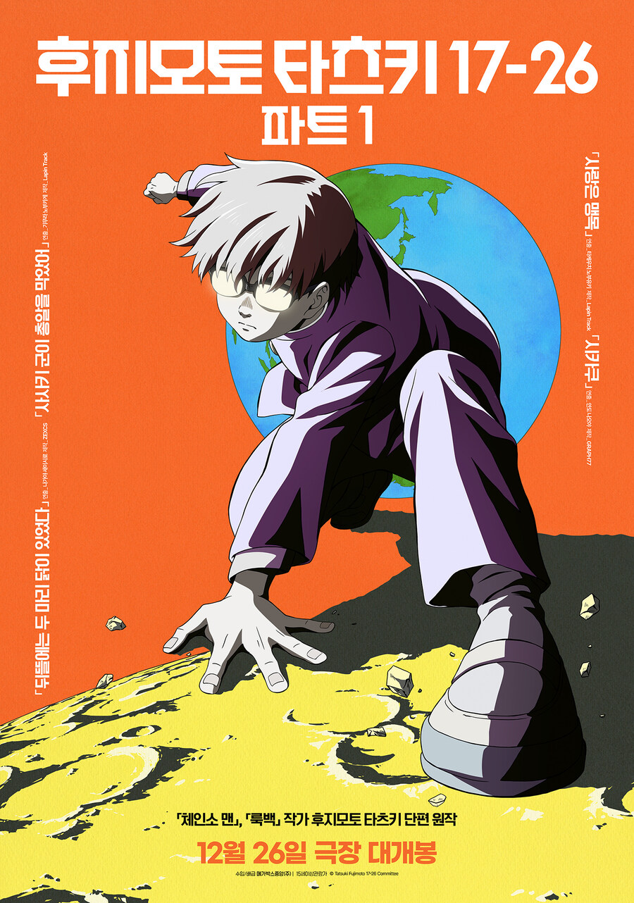 체인소 맨 작가'후지모토 타츠키17-26' 메인 예고편_1.jpg