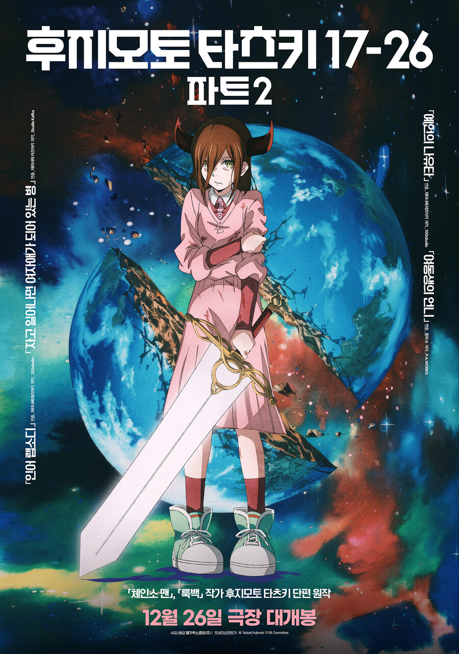후지모토타츠키17-26) 메인포스터_1.jpg